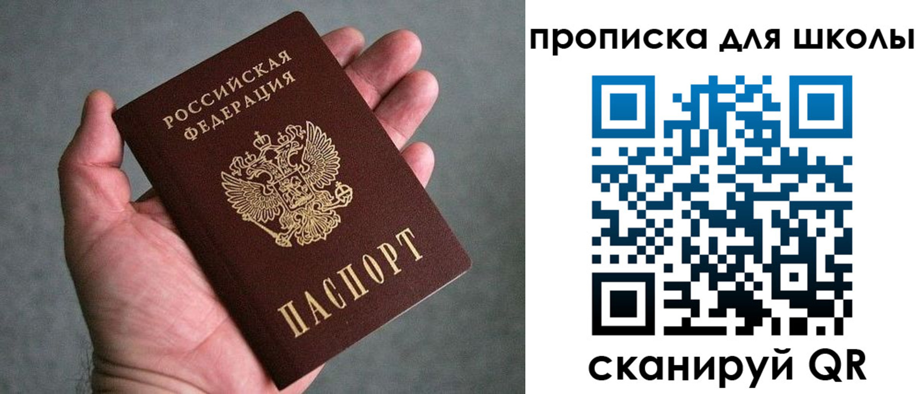 прописка для школы в Сосногорске