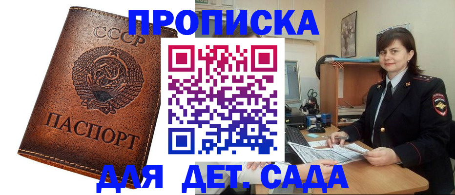 купить прописку в Сосногорске